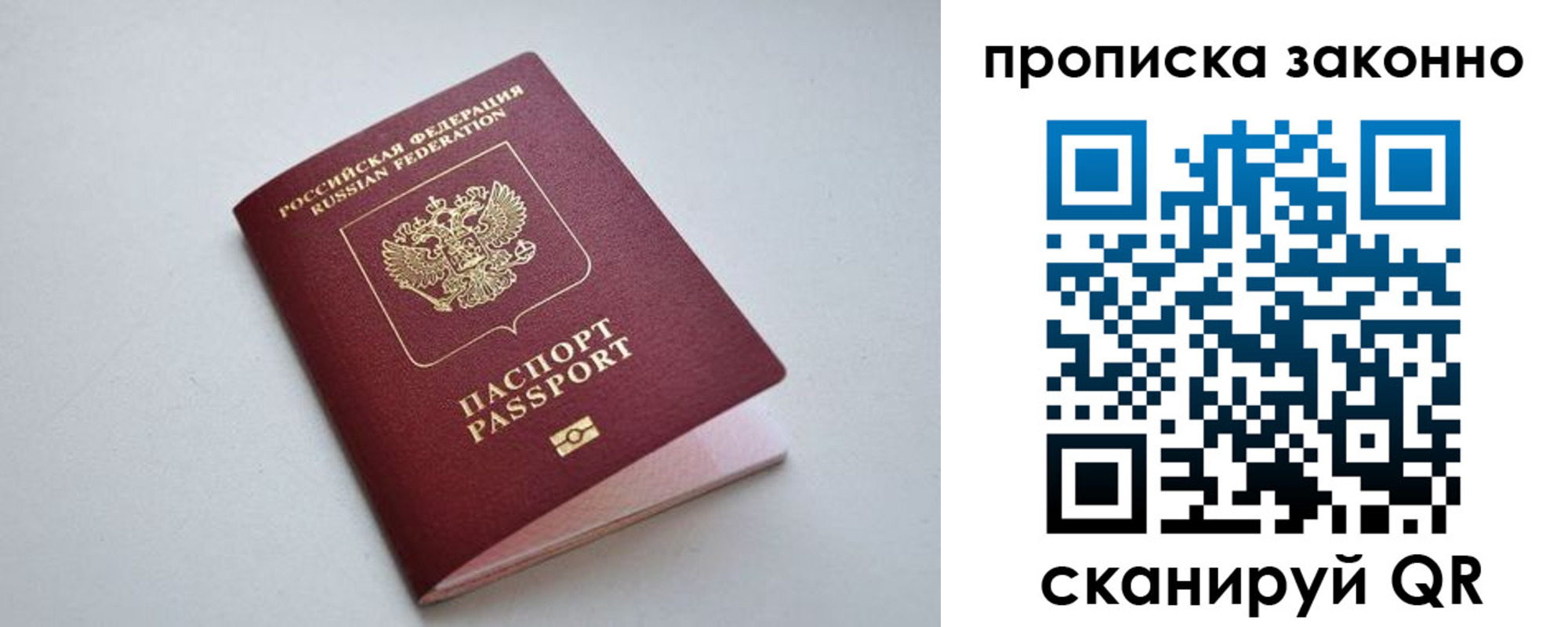 прописка регистрация в Крымске