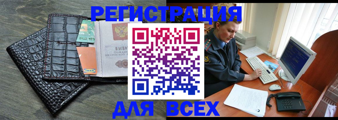 купить прописку в Крымске