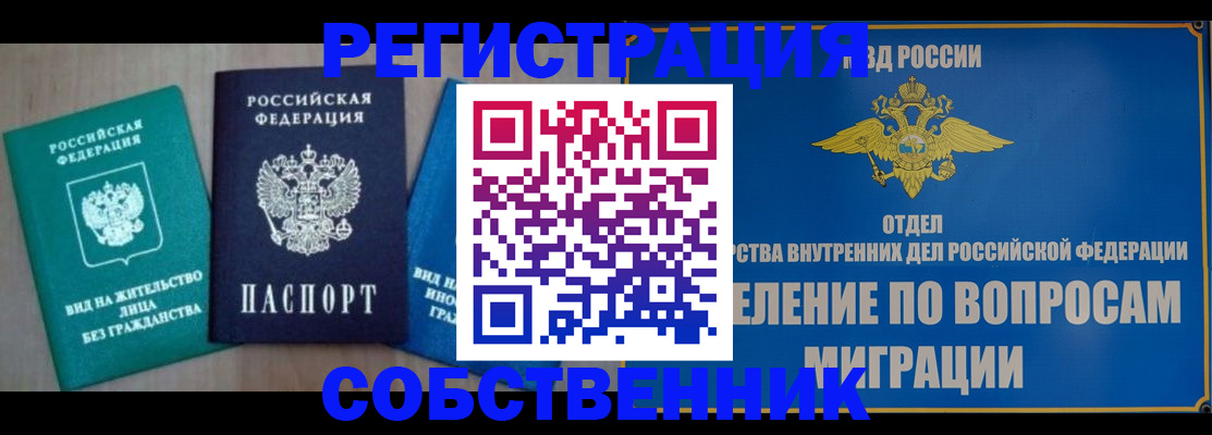 временная регистрация адрес в Крымске