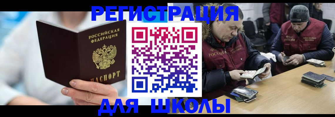 прописка ребенка в Крымске