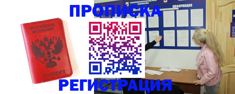 временная регистрация в Крымске