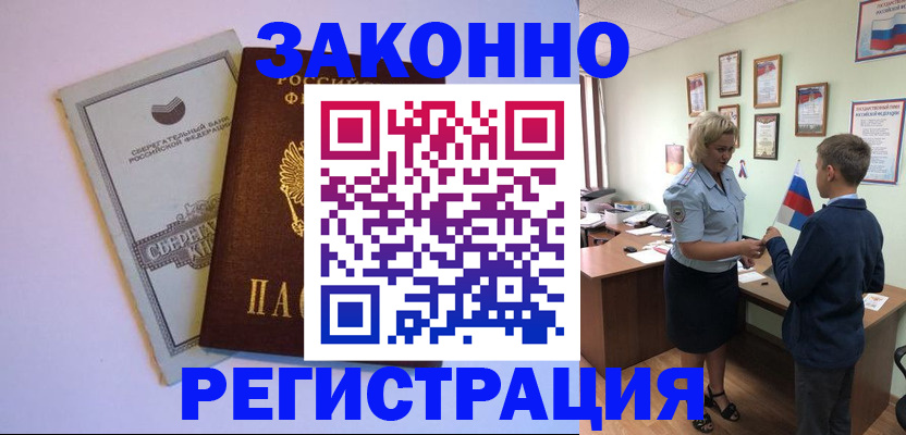 временная регистрация адрес в Крымске